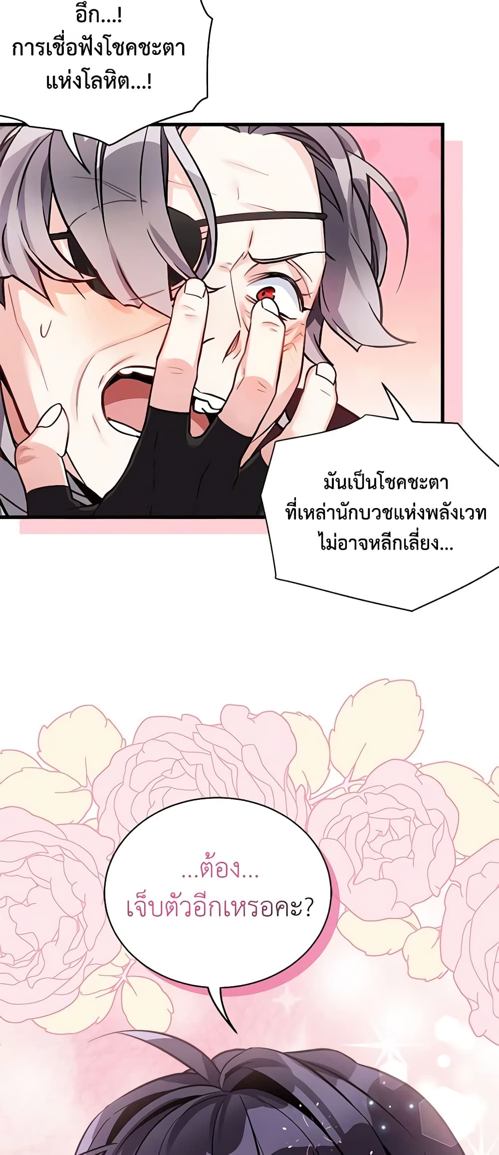 อ่านการ์ตูน Not-Sew-Wicked Stepmom 80 ภาพที่ 16