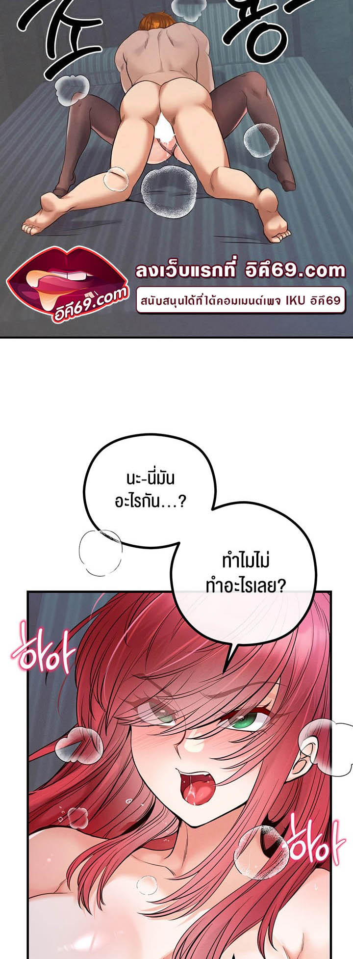 อ่านการ์ตูน Revenge With Harem 29 ภาพที่ 47