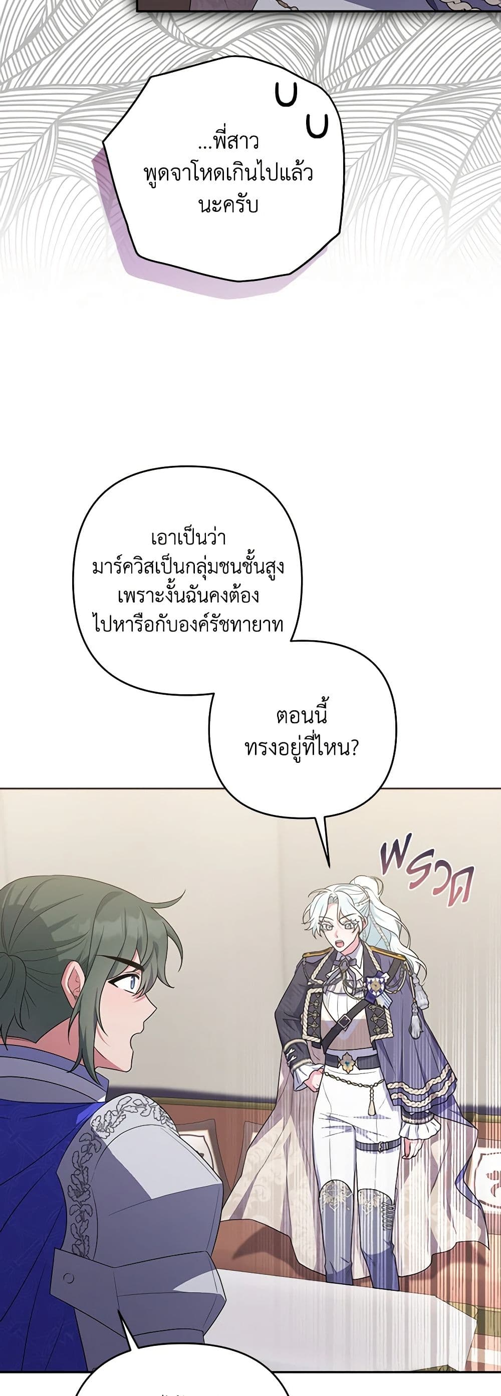 อ่านการ์ตูน She’s the Older Sister of the Obsessive Male Lead 56 ภาพที่ 44