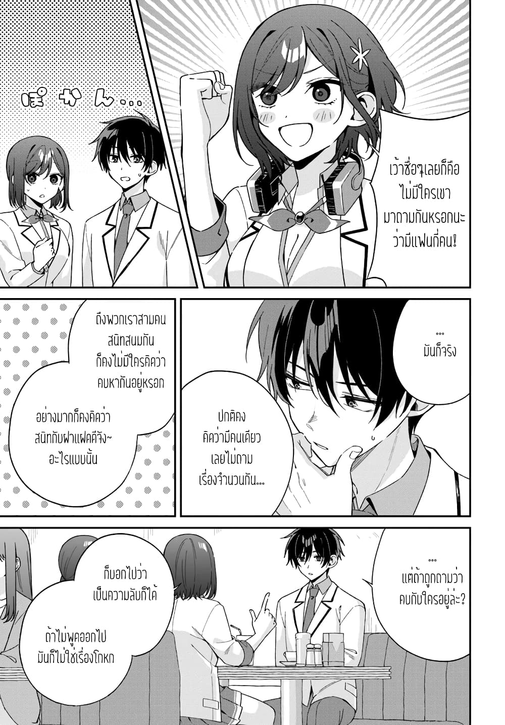 อ่านการ์ตูน Futago Matomete “Kanojo” ni Shinai? 5.3 ภาพที่ 5