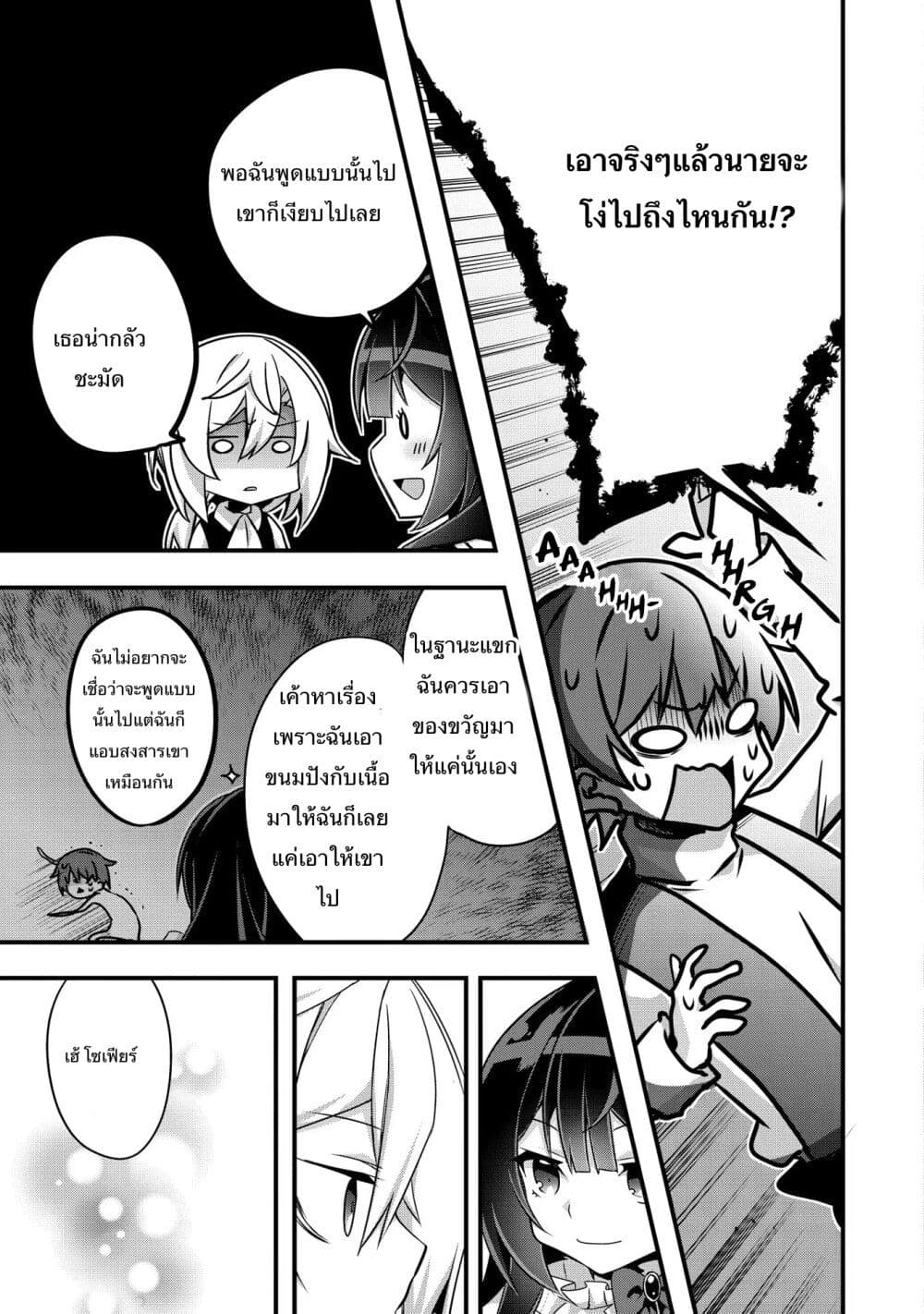 อ่านการ์ตูน I Was a Man Before Reincarnating, So I Refuse a Reverse Harem 3 ภาพที่ 25