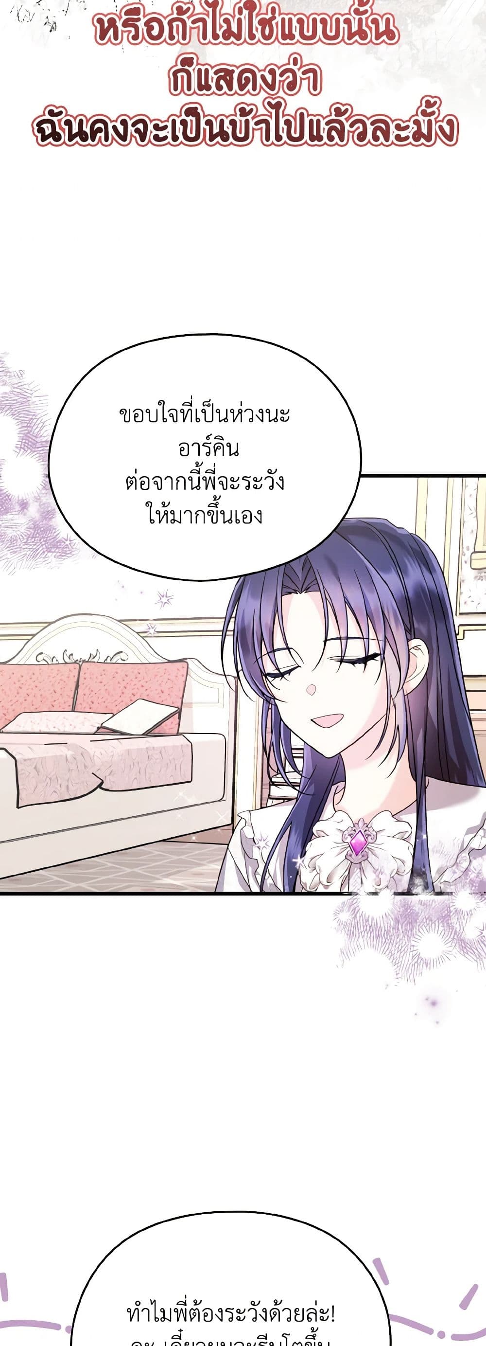 อ่านการ์ตูน I Don’t Want to Work! 51 ภาพที่ 43