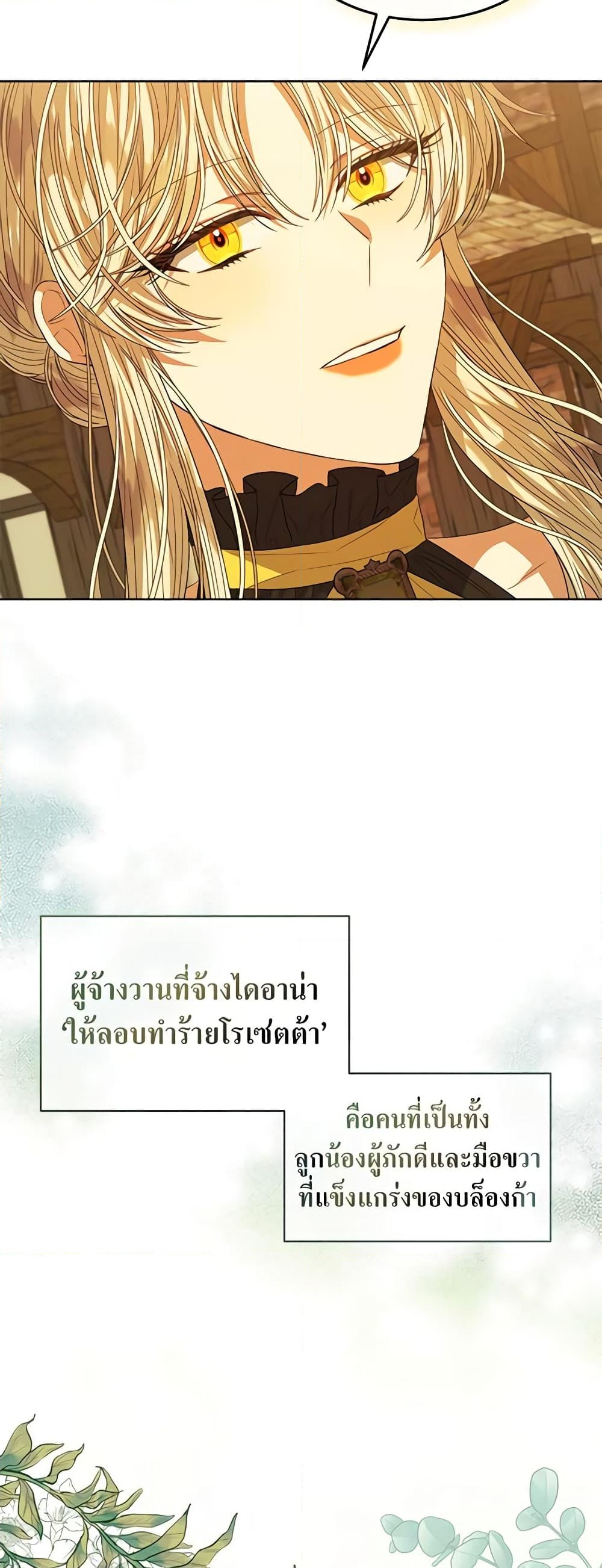 อ่านการ์ตูน I’m Tired of Novel Transmigration 41 ภาพที่ 5