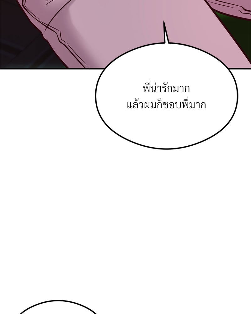 อ่านการ์ตูน The Massage Club 20 ภาพที่ 119