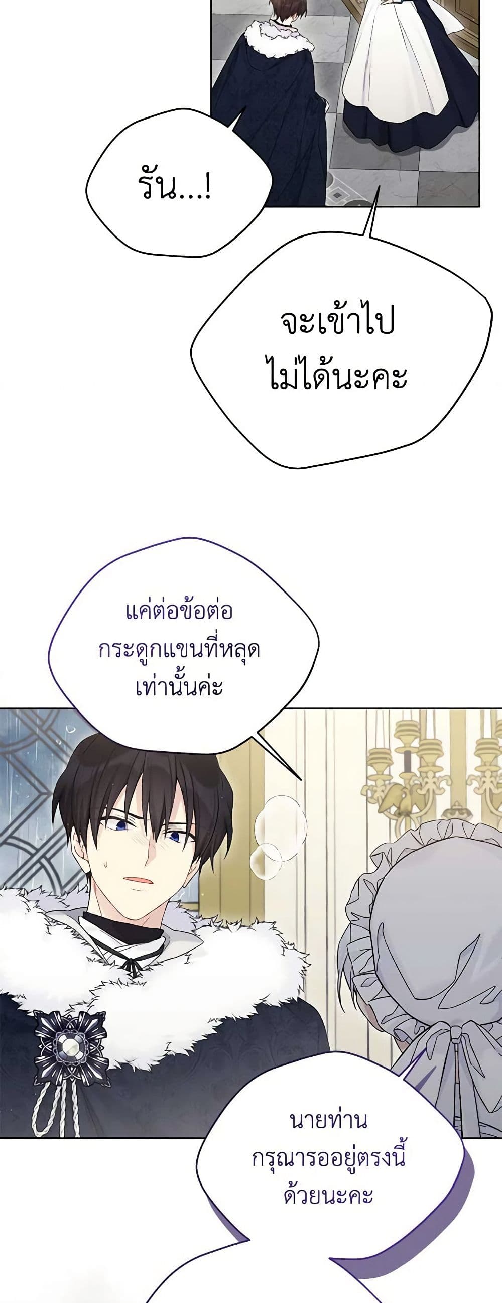 อ่านการ์ตูน The Viridescent Crown 110 ภาพที่ 13