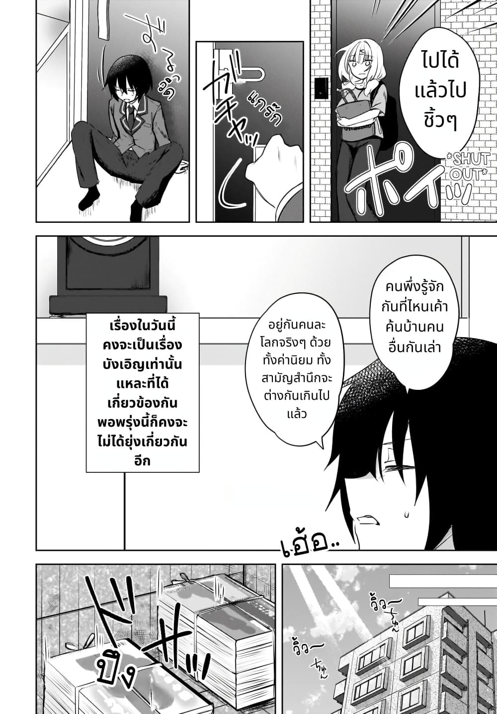 อ่านการ์ตูน Ushiro no Seki no Gal ni Sukarete Shimatta 1 ภาพที่ 11