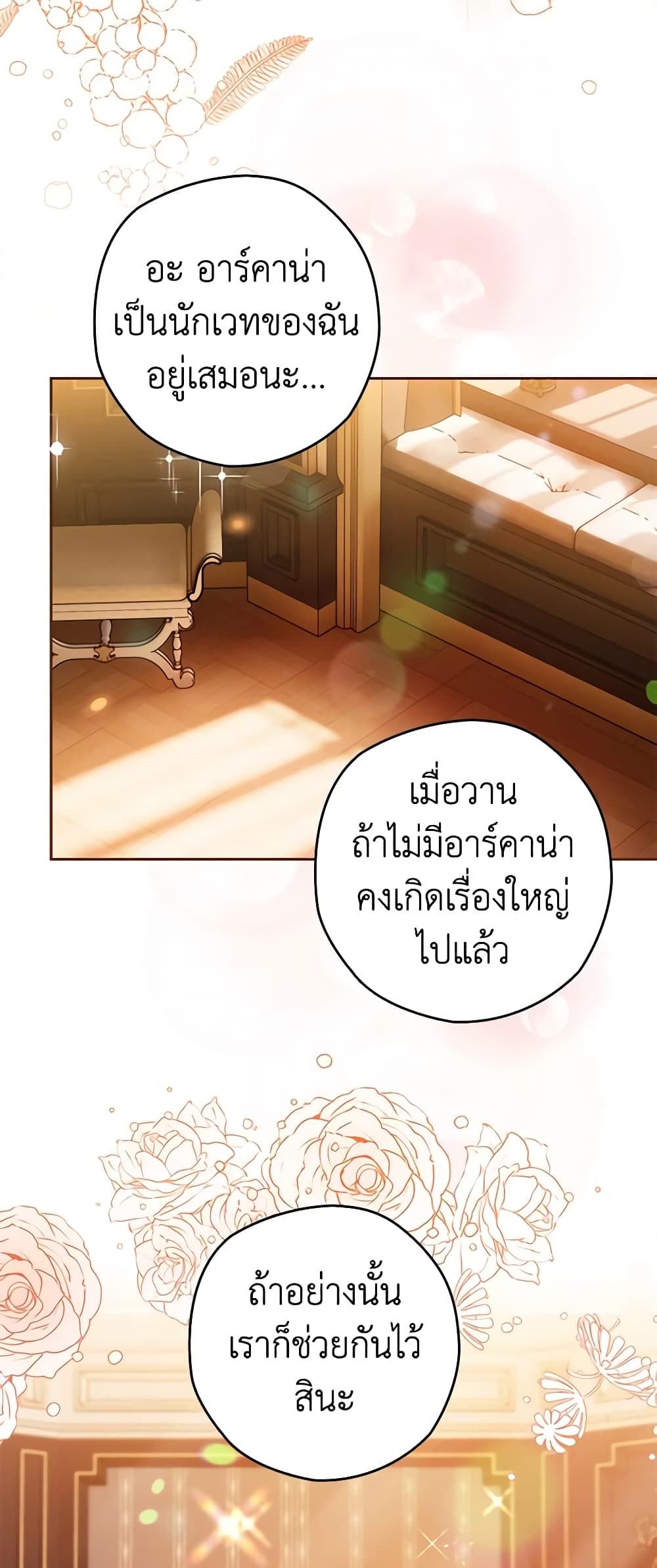 อ่านการ์ตูน Sigrid 67 ภาพที่ 53