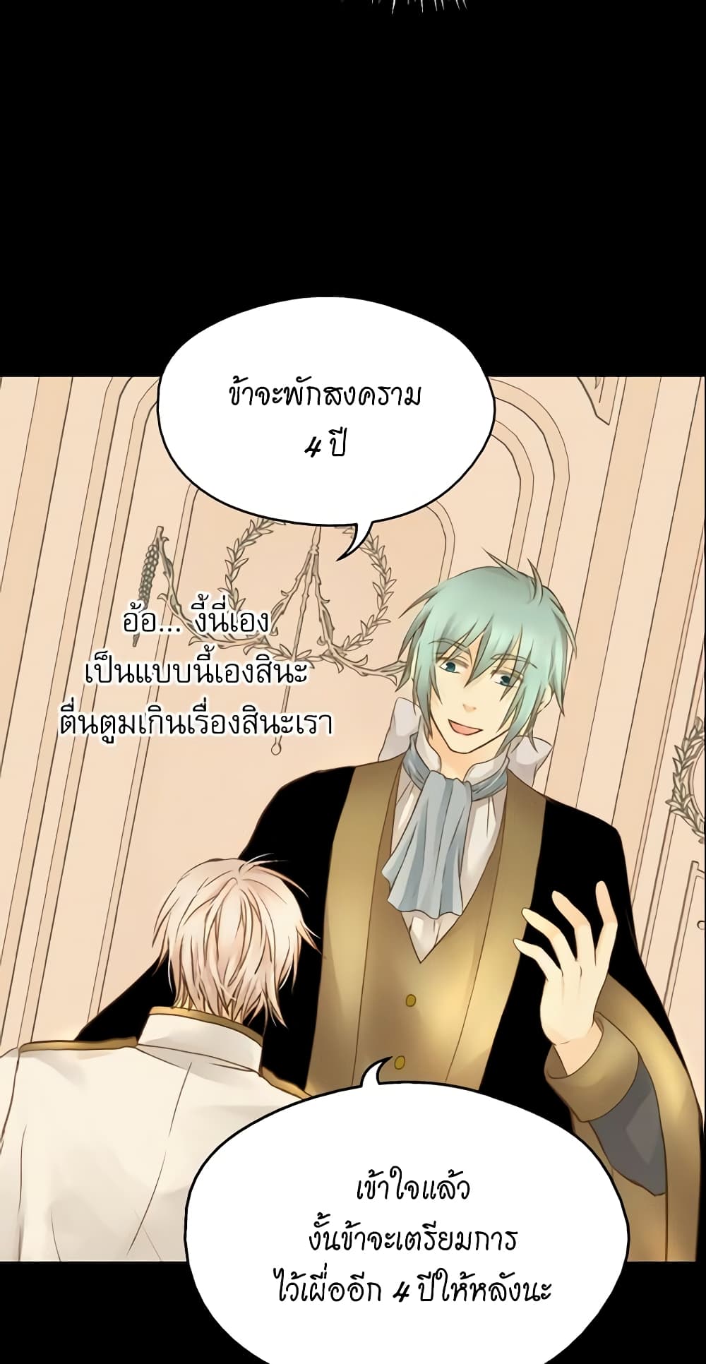 อ่านการ์ตูน Daughter of the Emperor 64 ภาพที่ 34