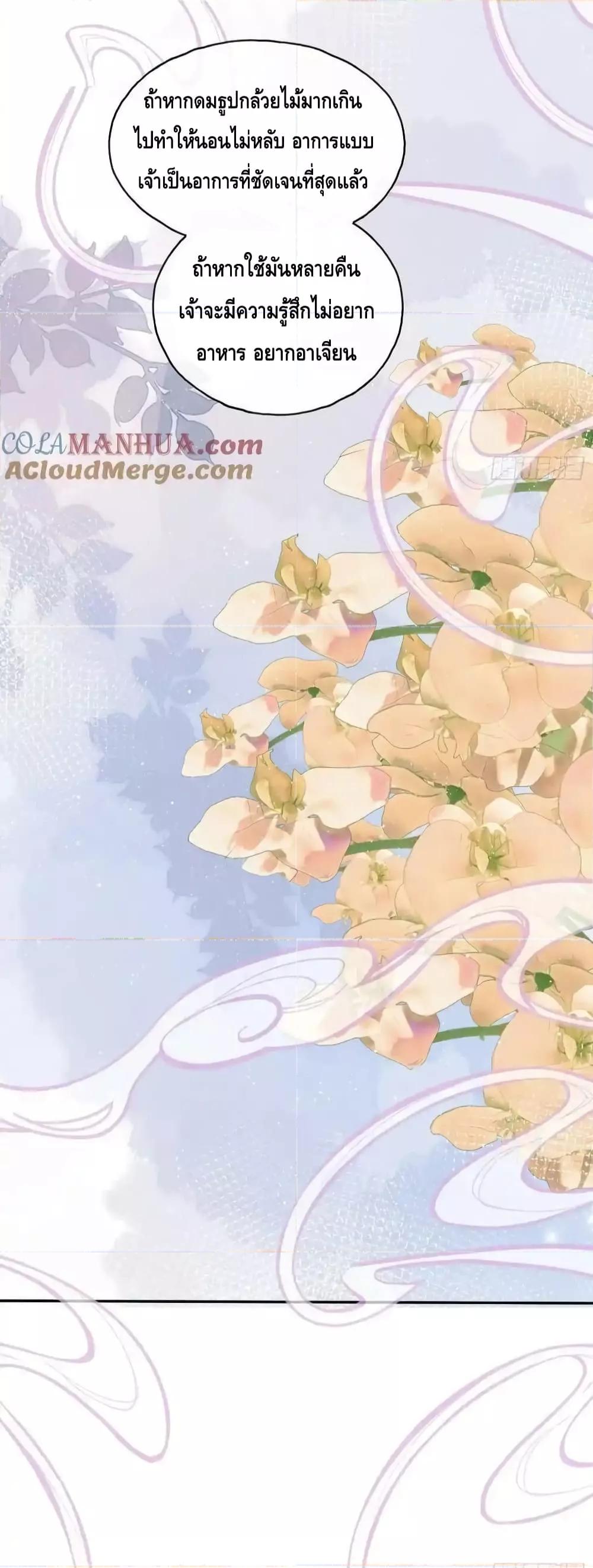 อ่านการ์ตูน After I Bloom, a Hundred Flowers Will ill 75 ภาพที่ 6