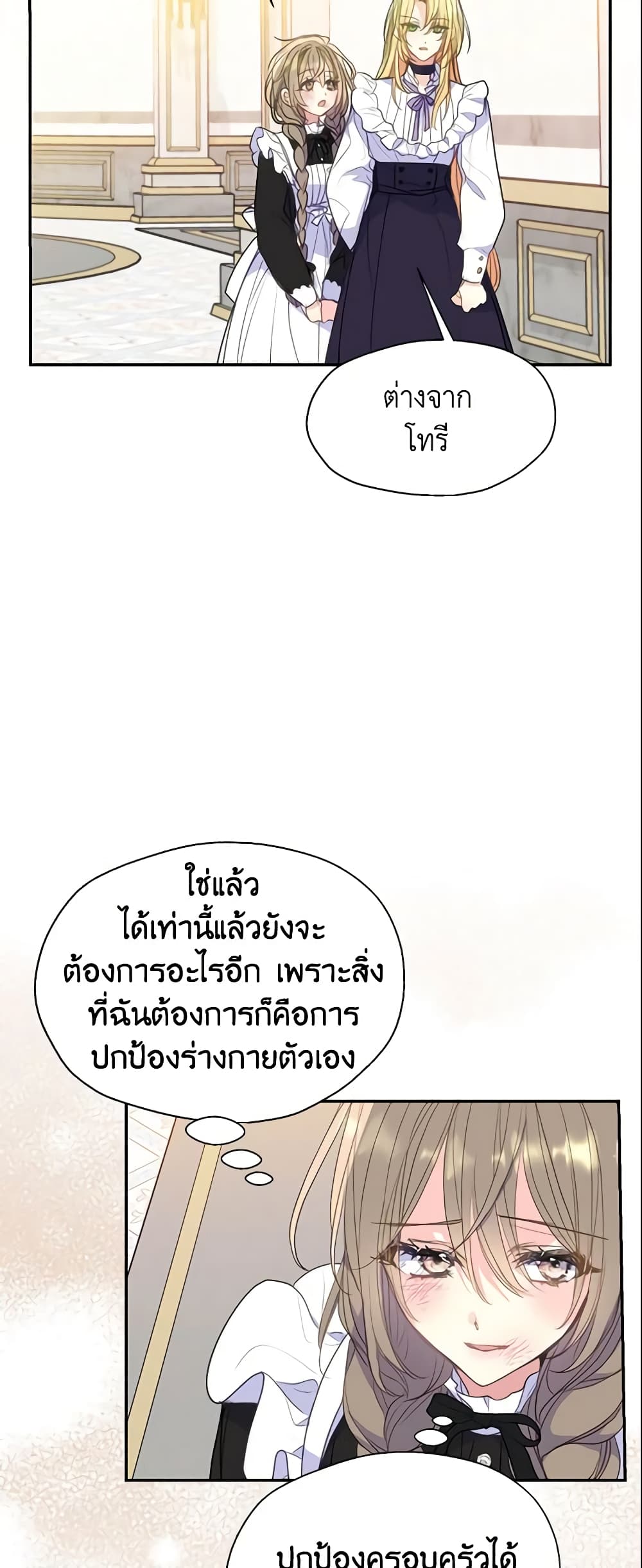 อ่านการ์ตูน Your Majesty, Please Spare Me This Time 75 ภาพที่ 31