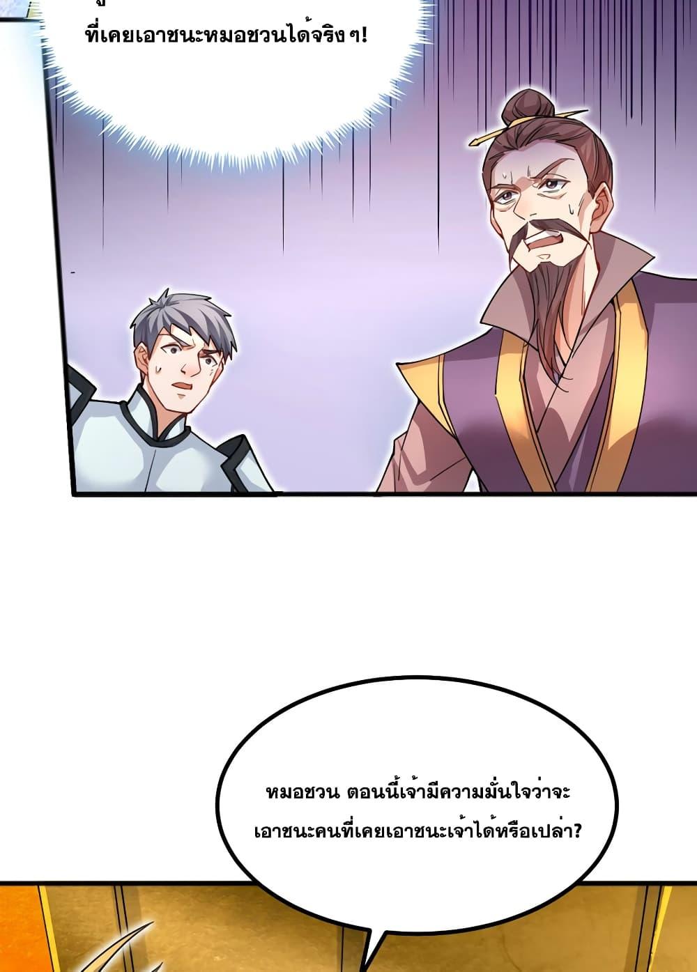 อ่านการ์ตูน I Can Become A Sword God 122 ภาพที่ 18