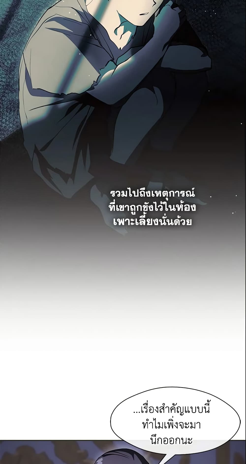 อ่านการ์ตูน I Failed To Throw The Villain Away 38 ภาพที่ 6