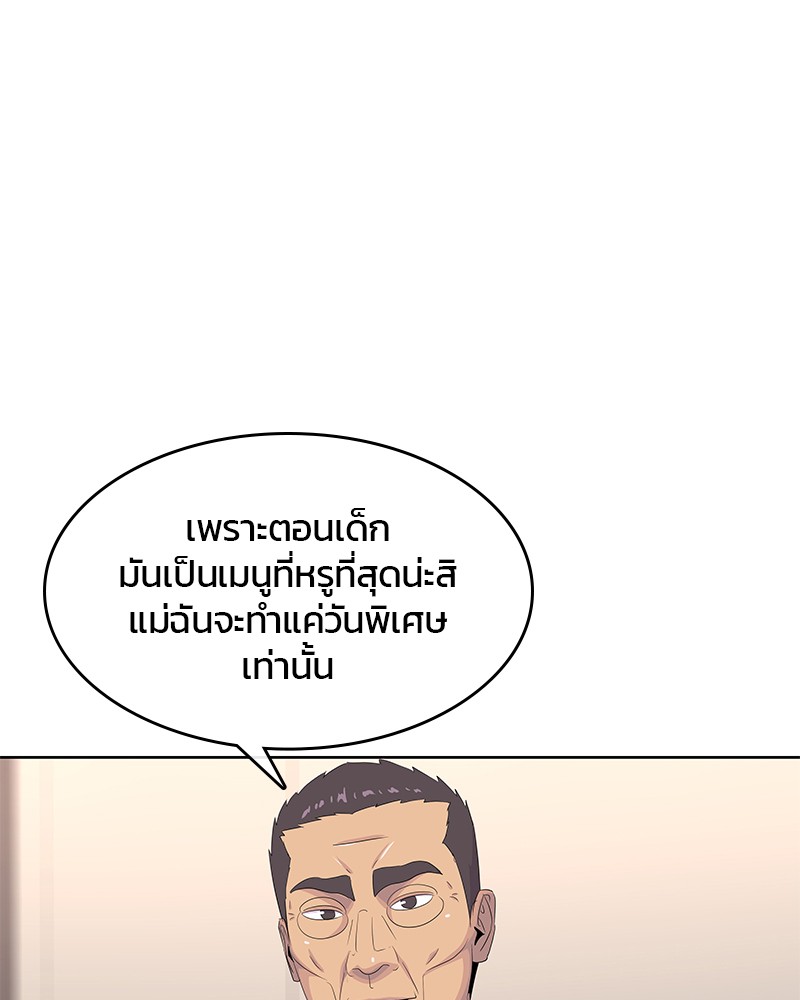 อ่านการ์ตูน Kitchen Soldier 186 ภาพที่ 43