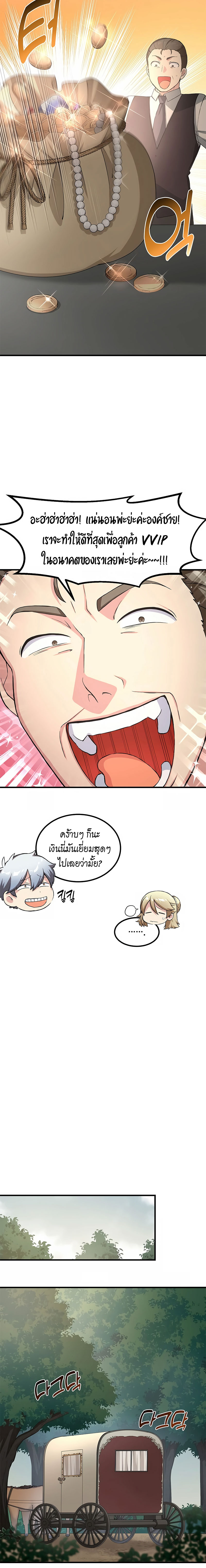 อ่านการ์ตูน How the Pro in His Past Life Sucks the Sweet Honey 26 ภาพที่ 10