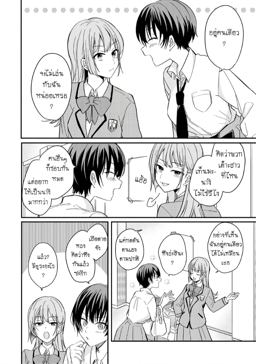 อ่านการ์ตูน Becoming Her Lover for the Sake of Love 2 ภาพที่ 8