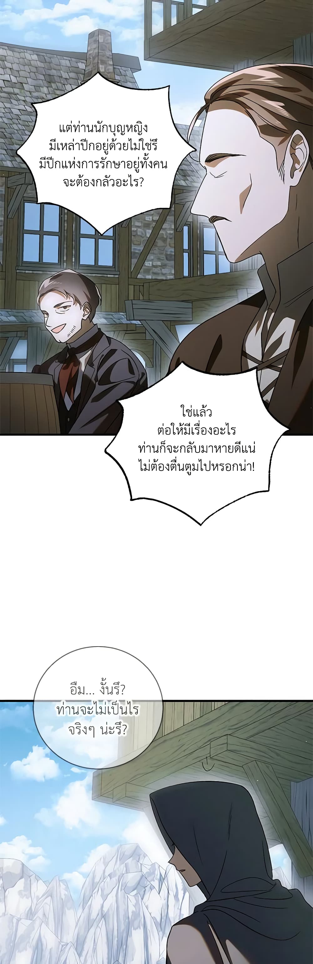 อ่านการ์ตูน A Way to Protect the Lovable You 123 ภาพที่ 11