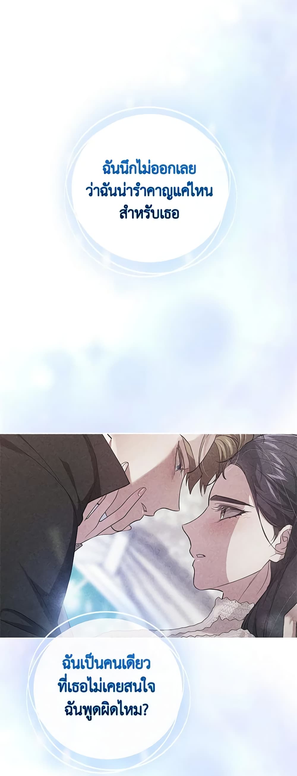 อ่านการ์ตูน The Broken Ring This Marriage Will Fail Anyway 59 ภาพที่ 13