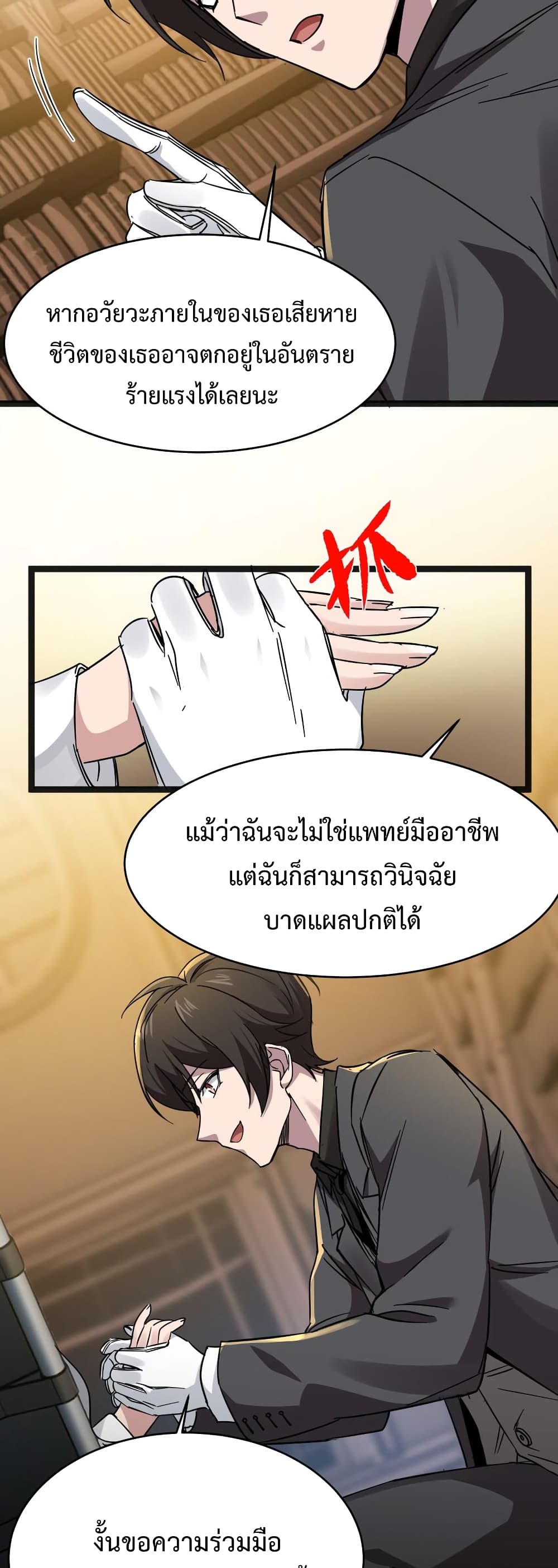 อ่านการ์ตูน I’m Really Not the Evil God’s Lackey 68 ภาพที่ 15