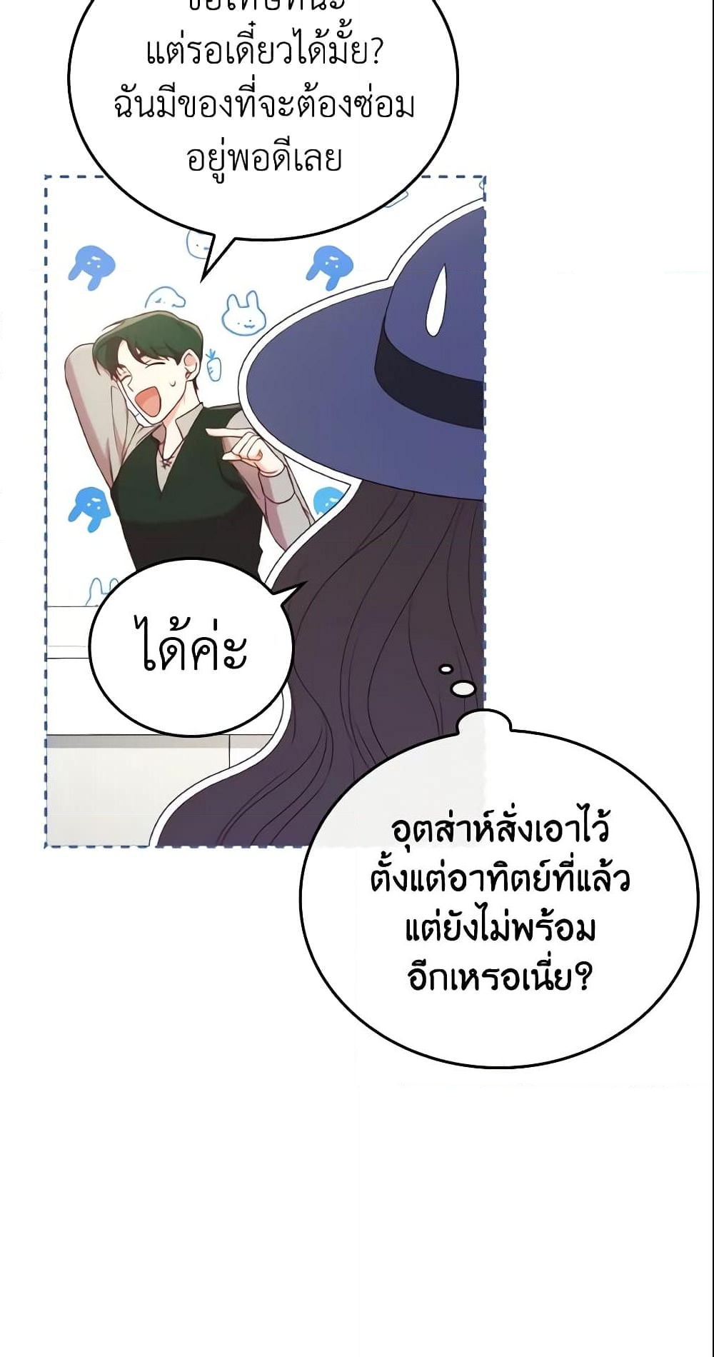 อ่านการ์ตูน I’m a Villainess But I Became a Mother 9 ภาพที่ 65