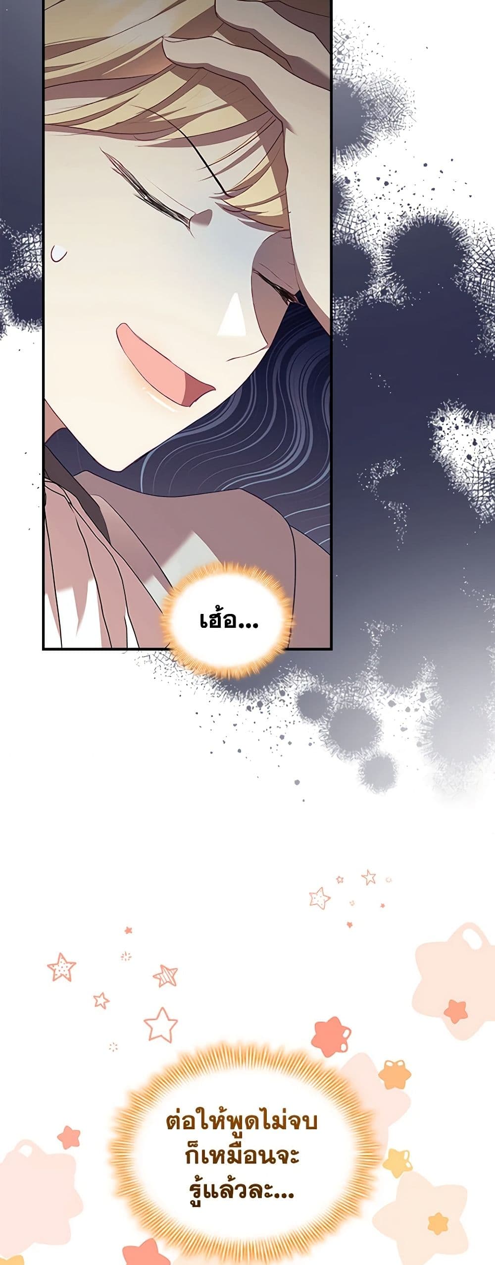 อ่านการ์ตูน The Beloved Little Princess 183 ภาพที่ 15