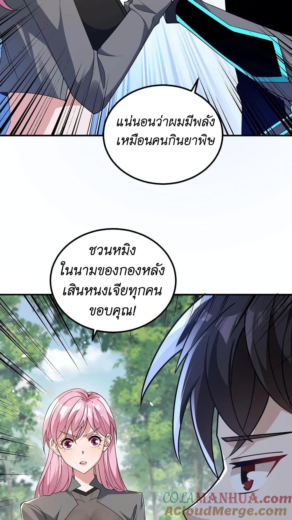 อ่านการ์ตูน I Accidentally Became Invincible While Studying With My Sister 27 ภาพที่ 19