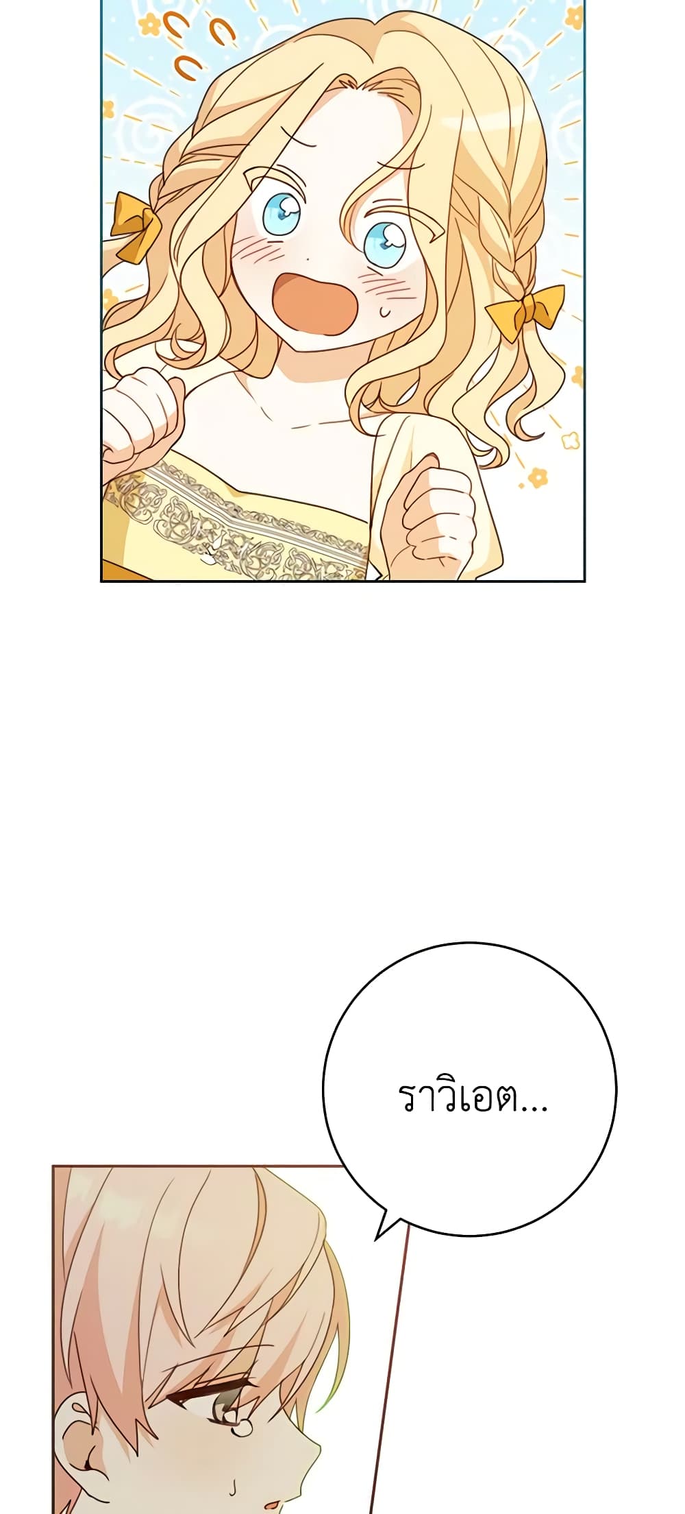 อ่านการ์ตูน Please Treat Your Friends Preciously 10 ภาพที่ 39