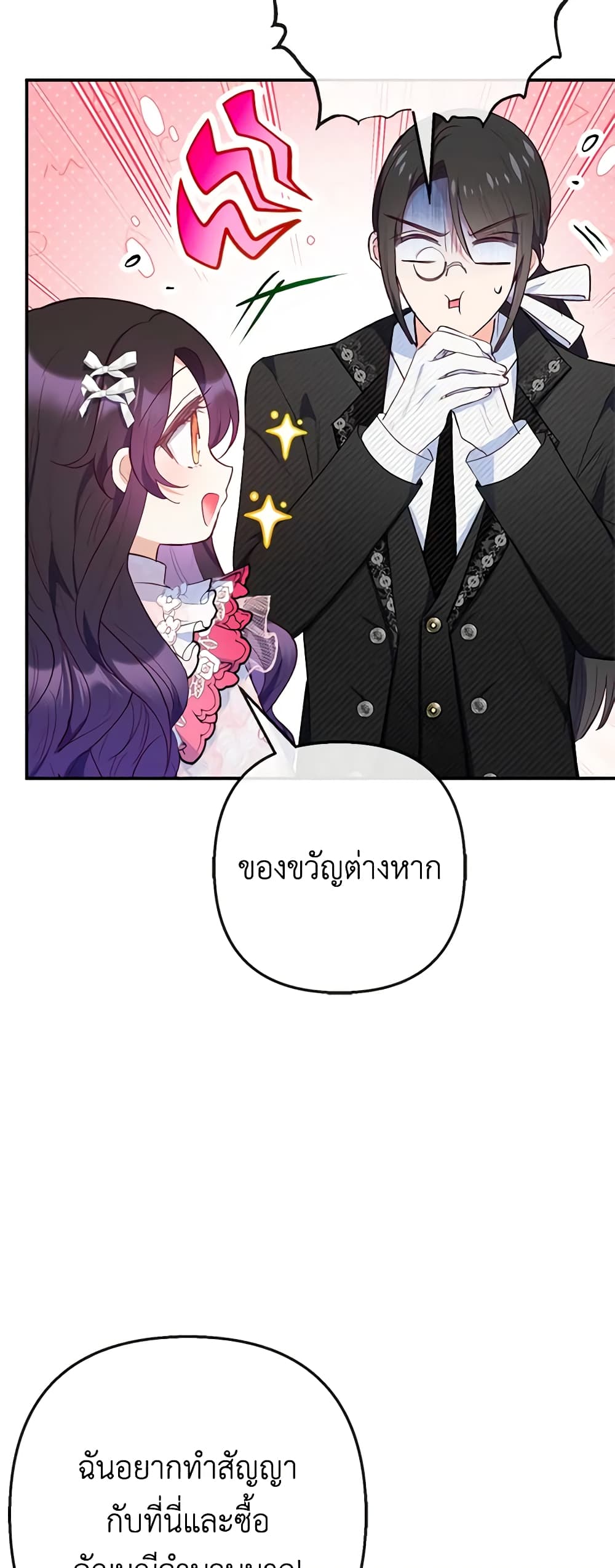 อ่านการ์ตูน I Am A Daughter Loved By The Devil 69 ภาพที่ 33