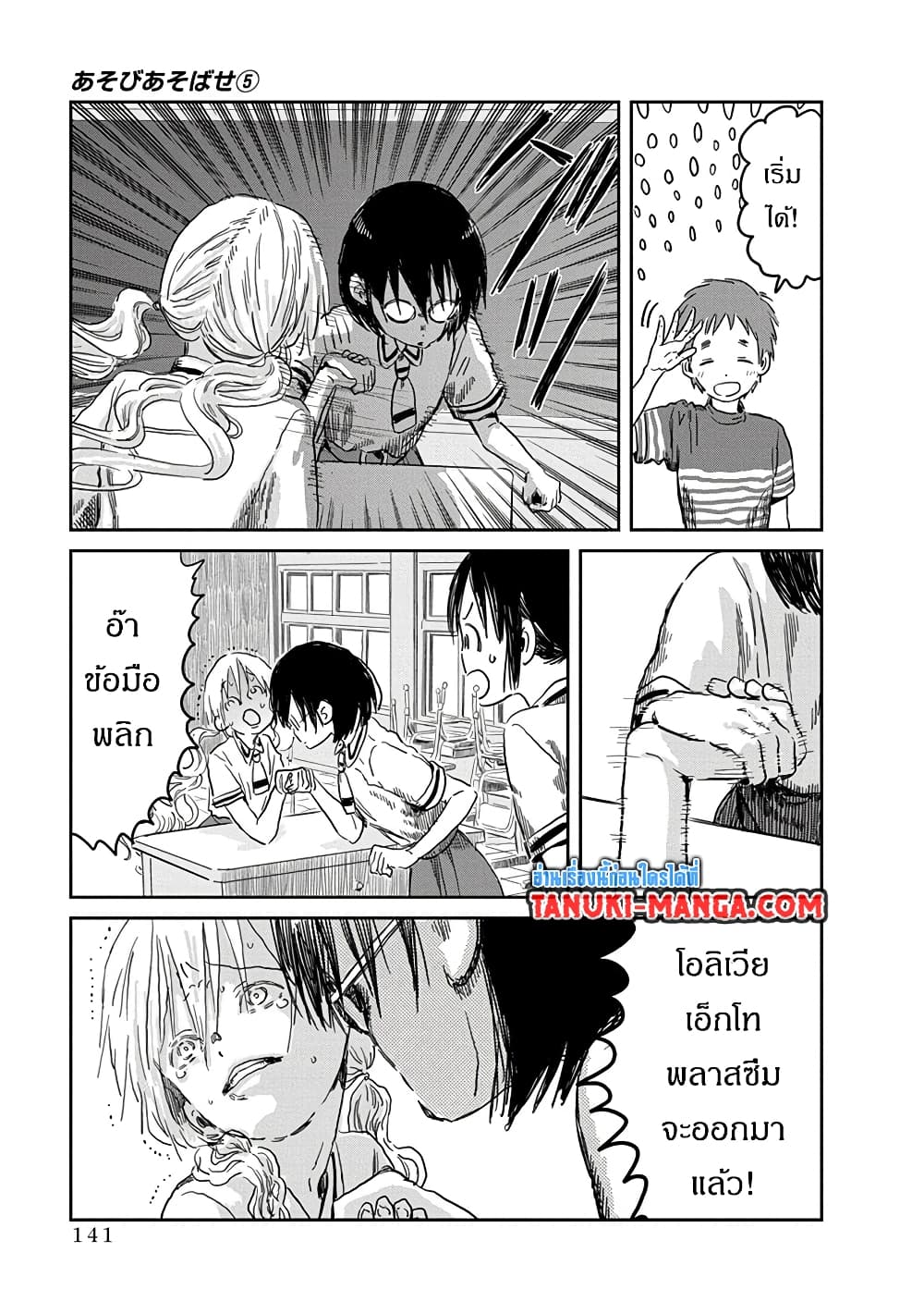 อ่านการ์ตูน Asobi Asobase 49 ภาพที่ 9