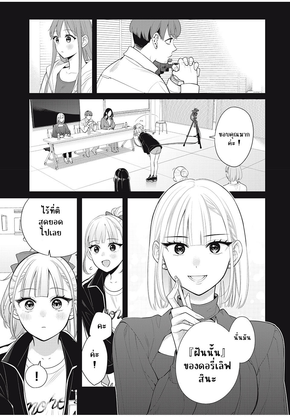 อ่านการ์ตูน Watashi wo Center ni suru to Chikaimasu ka? 9.3 ภาพที่ 7