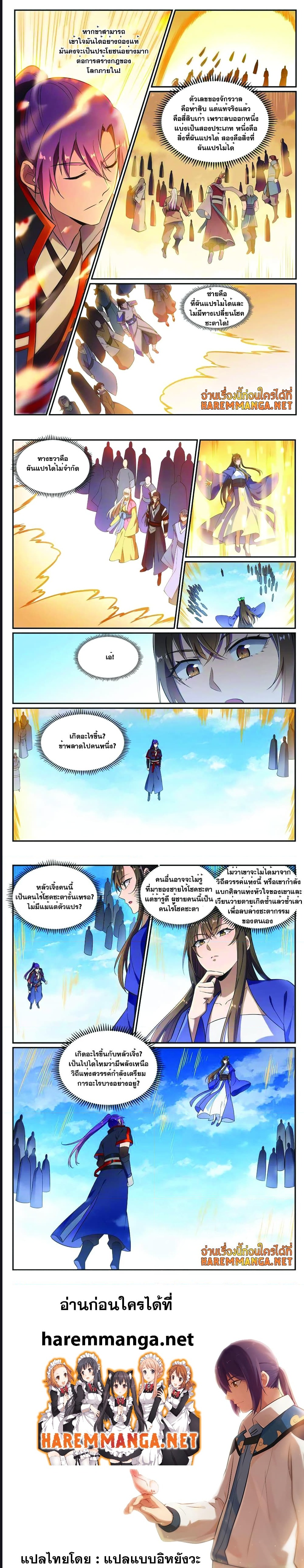 อ่านการ์ตูน Bailian Chengshen 642 ภาพที่ 5