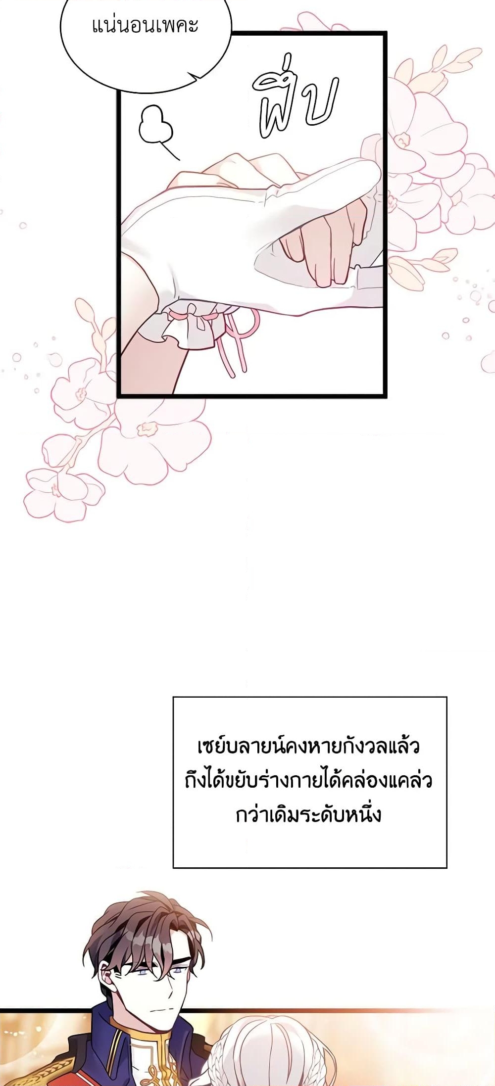 อ่านการ์ตูน Not-Sew-Wicked Stepmom 40 ( SS1) ภาพที่ 18