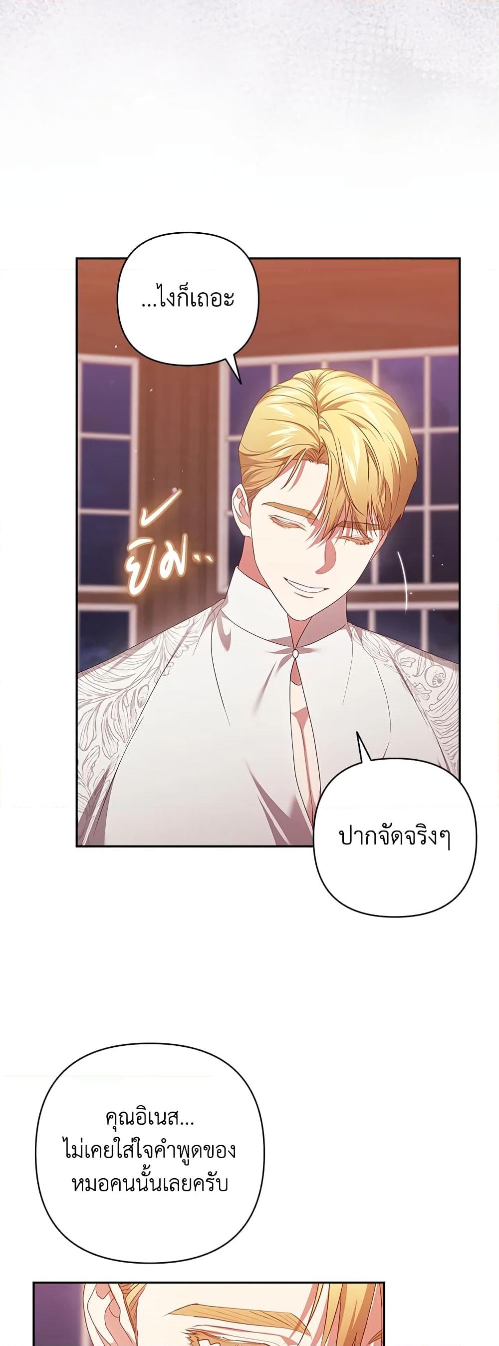 อ่านการ์ตูน The Broken Ring This Marriage Will Fail Anyway 44 ภาพที่ 31