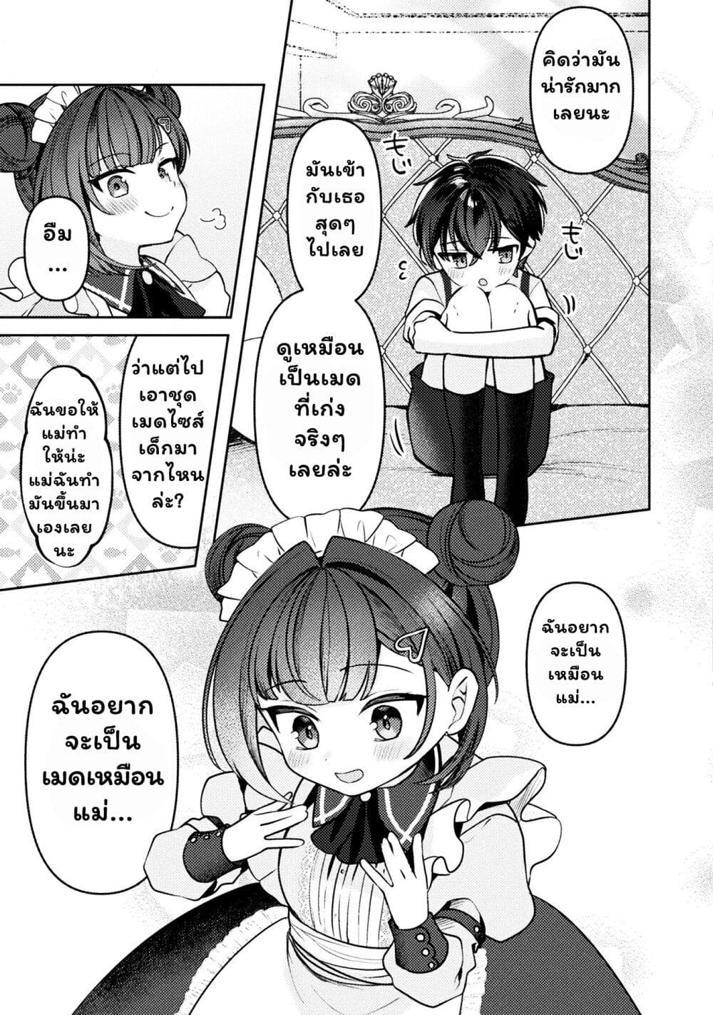 อ่านการ์ตูน Kimi no Risou no Maid ni Naru! 5 ภาพที่ 9