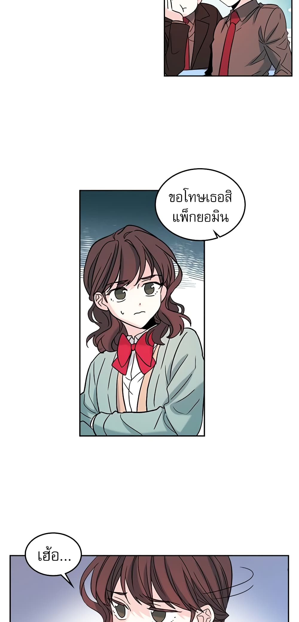 อ่านการ์ตูน My Life as an Internet Novel 12 ภาพที่ 11