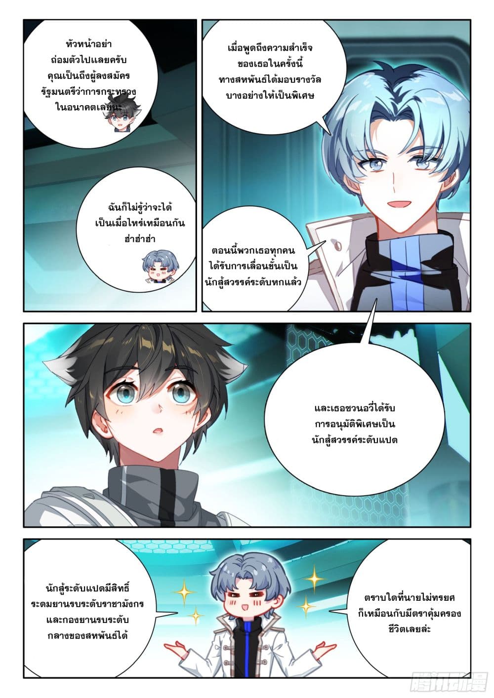 อ่านการ์ตูน Douluo Dalu IV 431 ภาพที่ 4