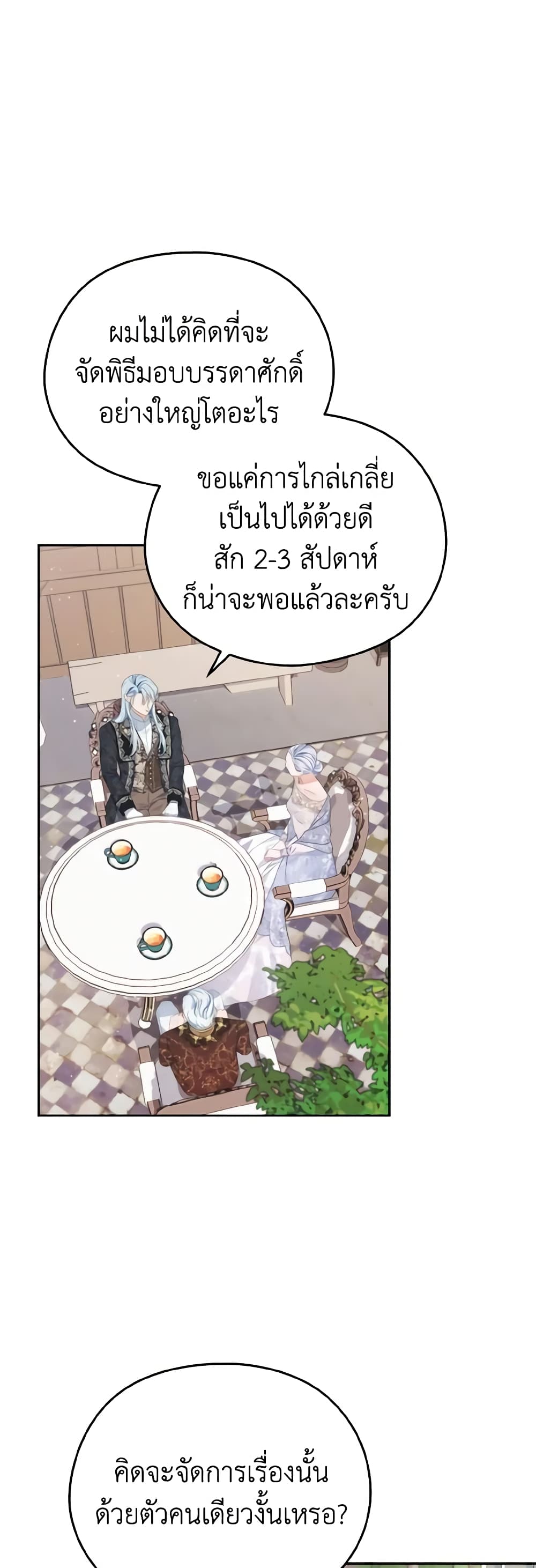 อ่านการ์ตูน My Dear Aster 28 ภาพที่ 40