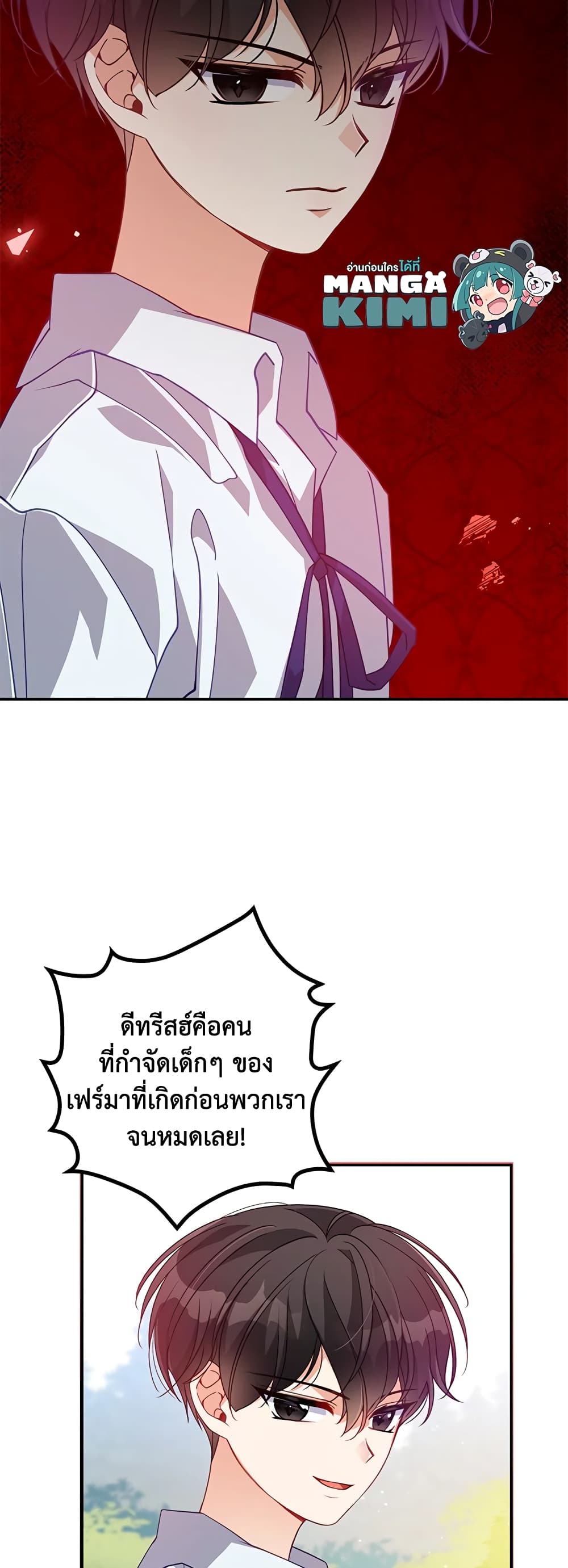 อ่านการ์ตูน The Precious Sister of The Villainous 36 ภาพที่ 50