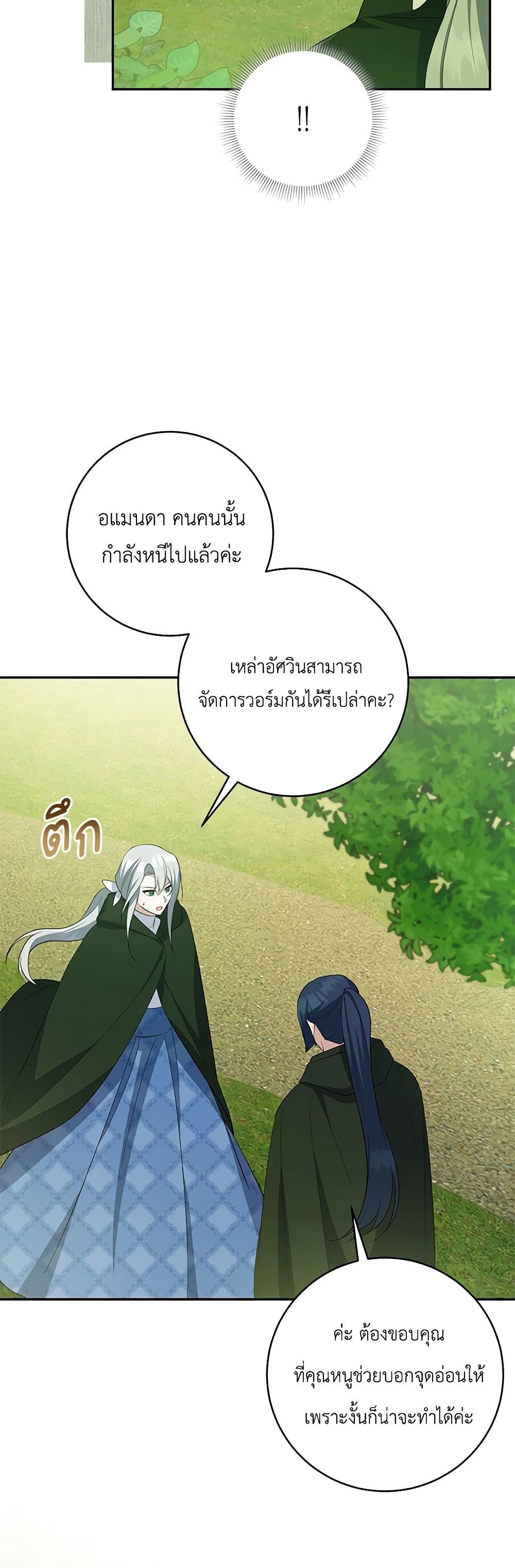 อ่านการ์ตูน Please Support My Revenge 87 ภาพที่ 5