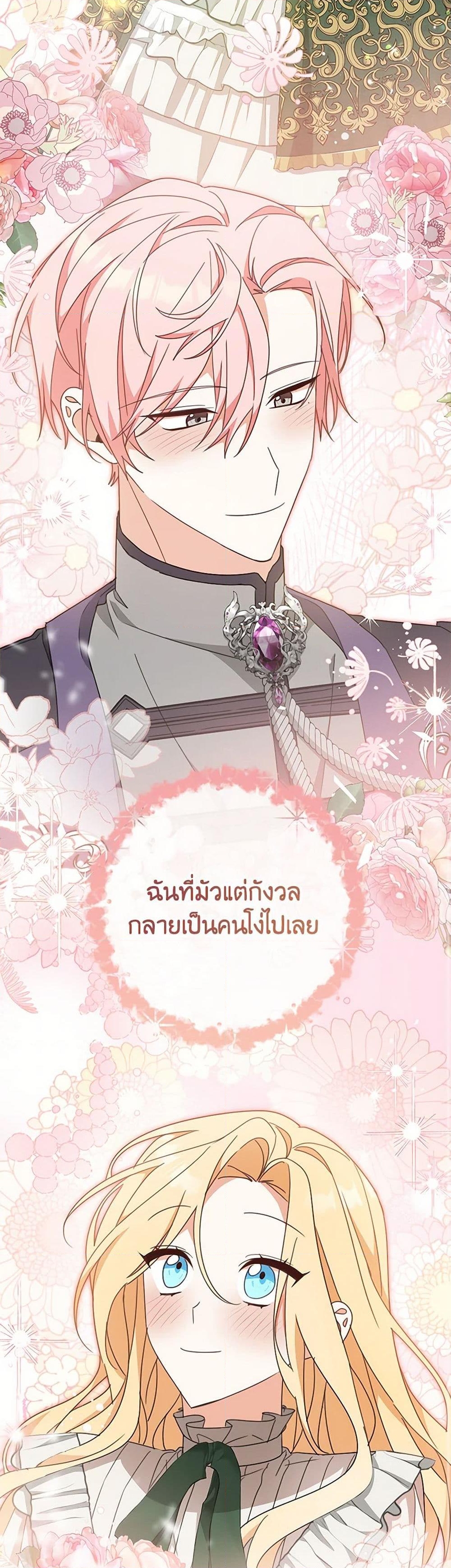 อ่านการ์ตูน Please Treat Your Friends Preciously 63 ภาพที่ 13