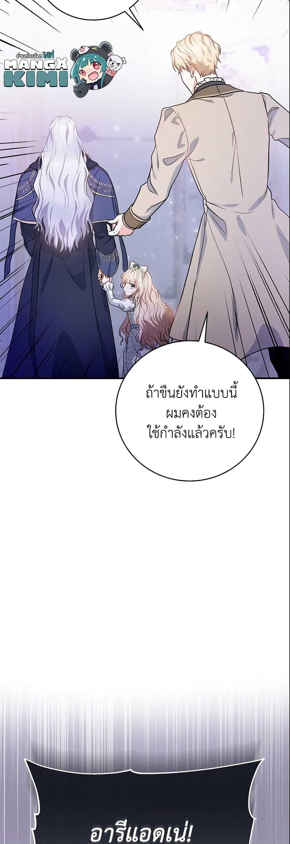 อ่านการ์ตูน The Hero’s Savior 2 ภาพที่ 14