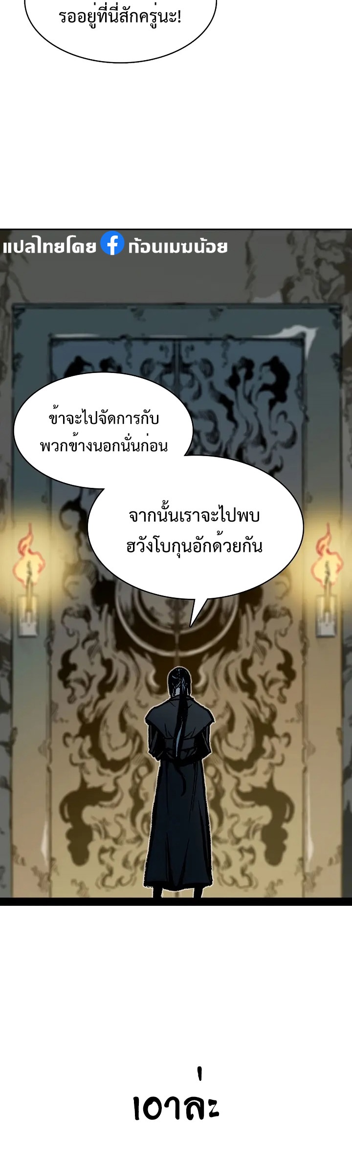 อ่านการ์ตูน Memoir Of The King Of War 166 ภาพที่ 5