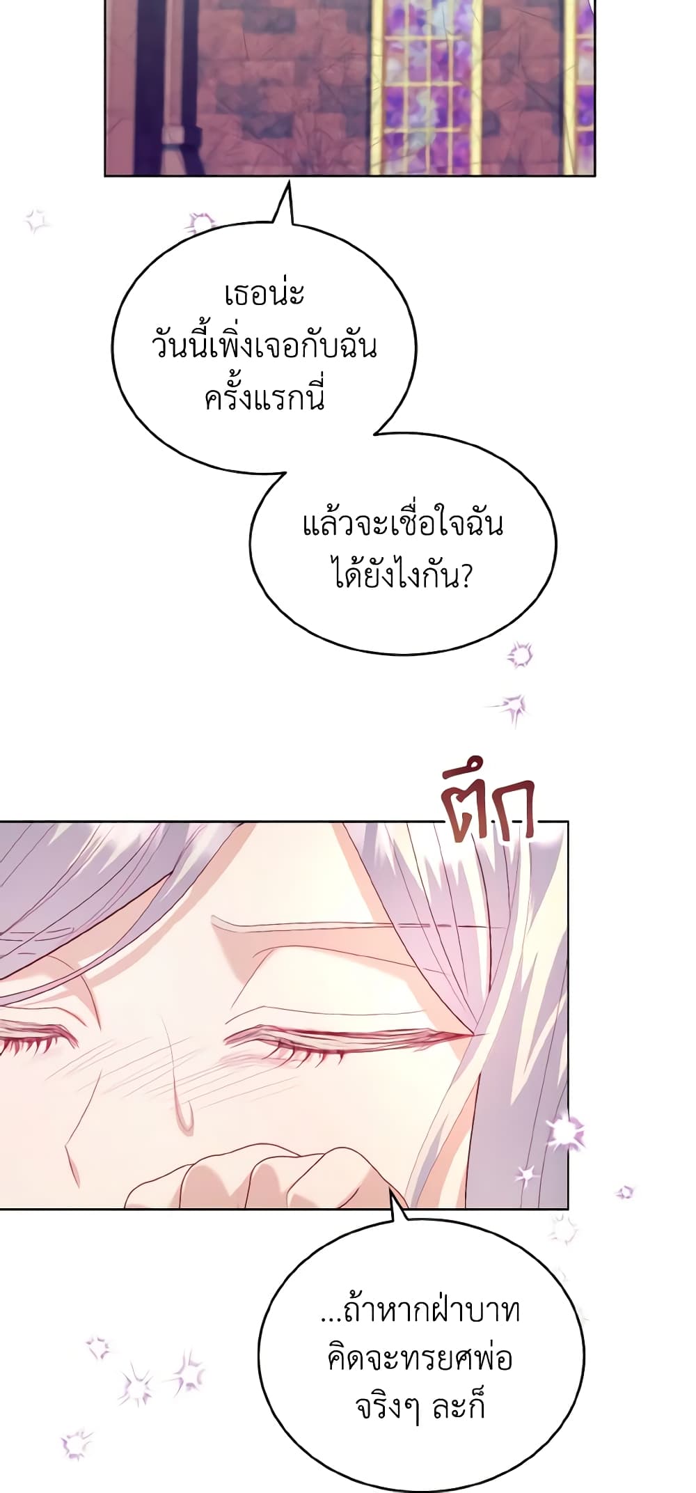 อ่านการ์ตูน My Father, the Possessive Demi-God 20 ภาพที่ 40