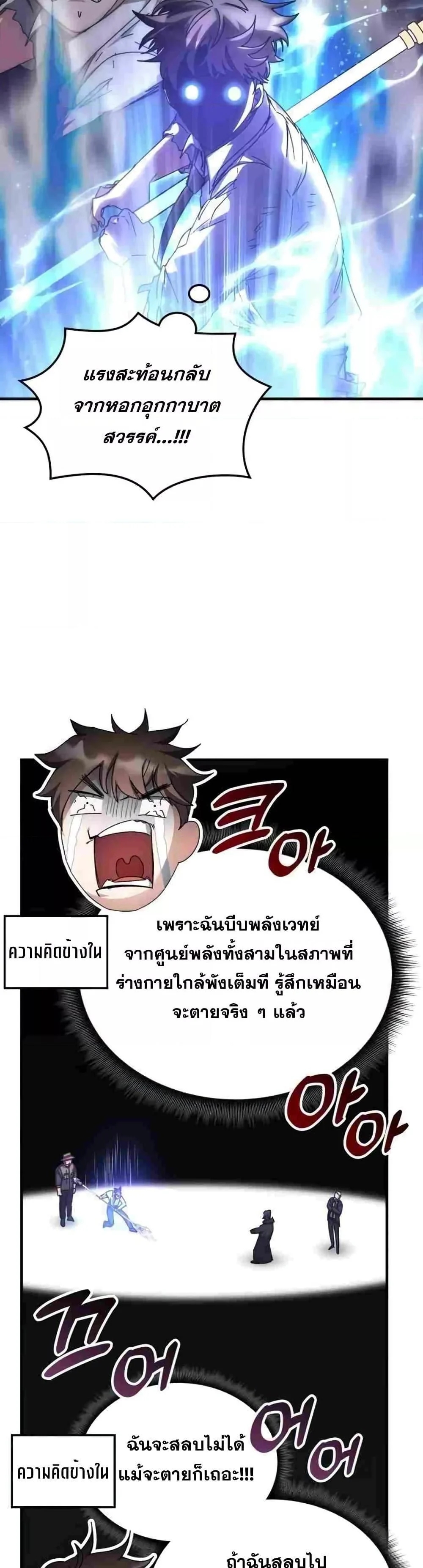 อ่านการ์ตูน Transcension Academy 126 ภาพที่ 38