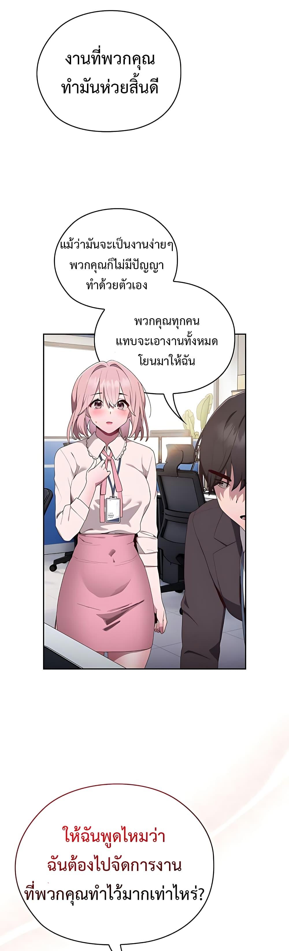 อ่านการ์ตูน Office Shitbag Alert 2 ภาพที่ 70