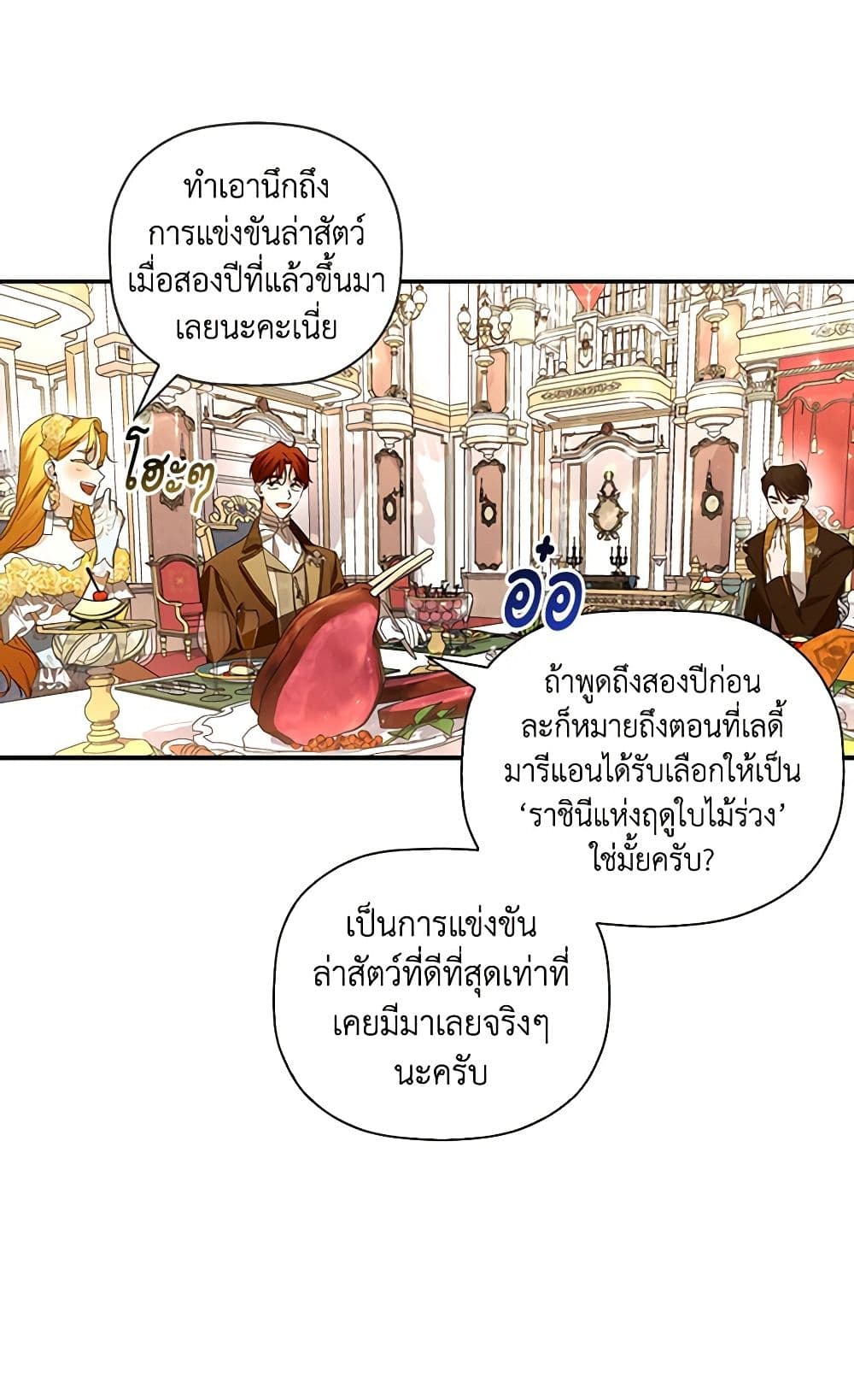 อ่านการ์ตูน How to Hide the Emperor’s Child 8 ภาพที่ 10