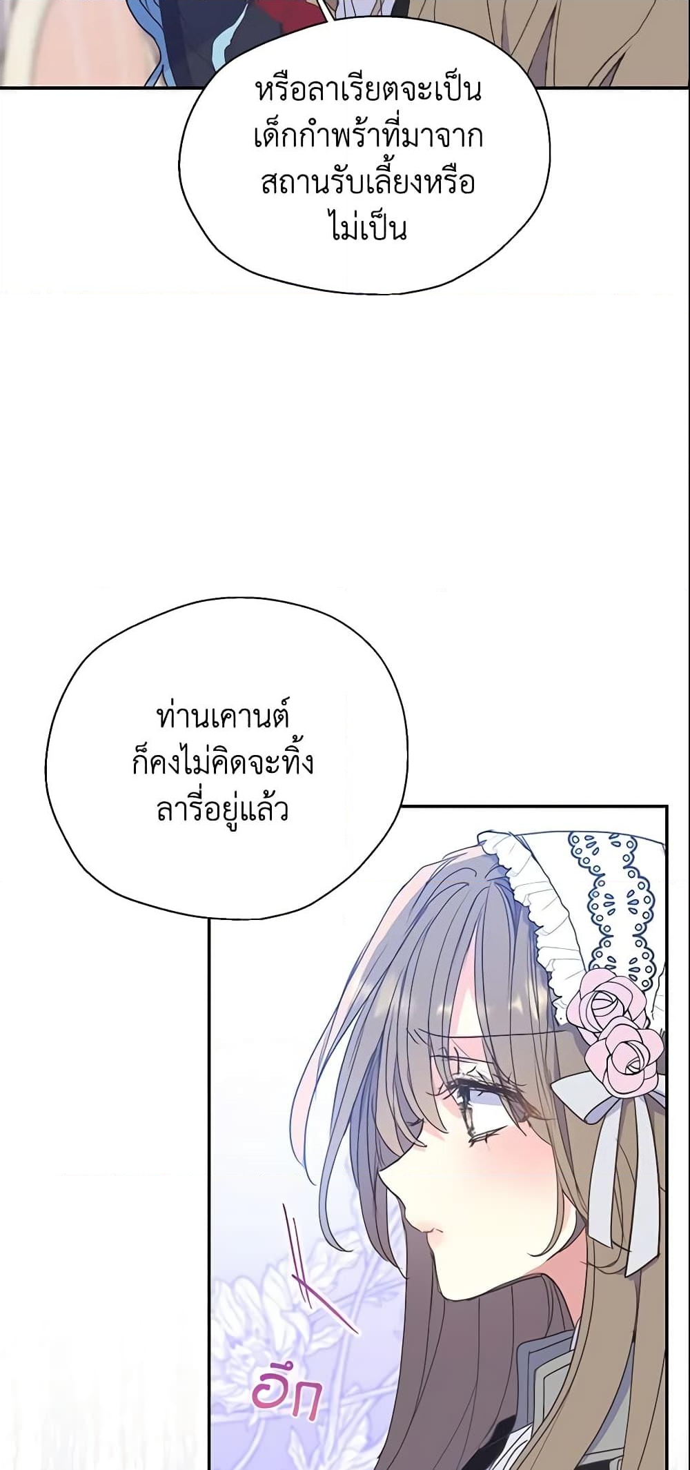 อ่านการ์ตูน Your Majesty, Please Spare Me This Time 70 ภาพที่ 32