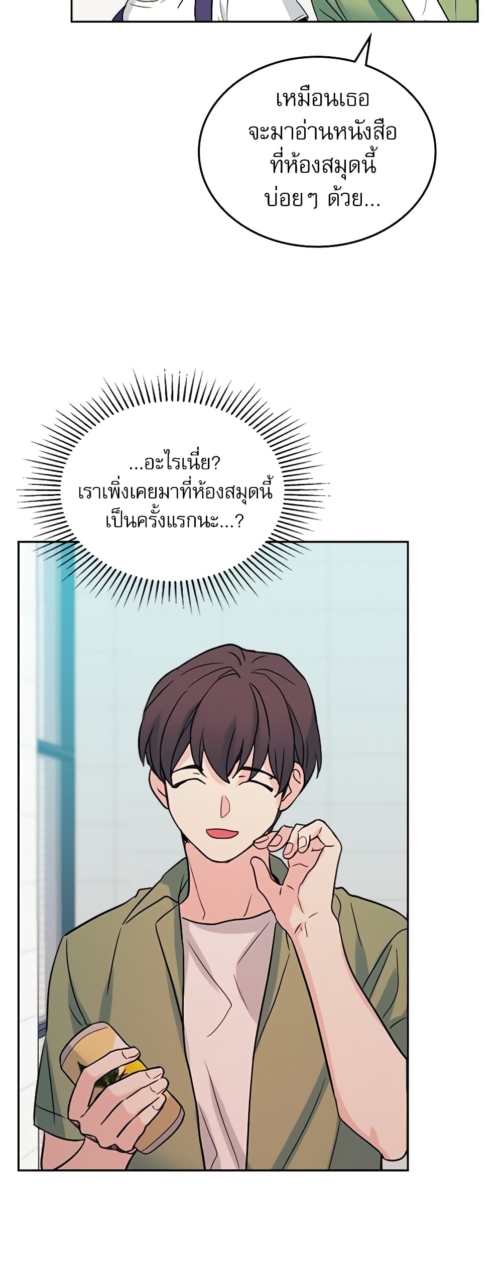 อ่านการ์ตูน My Life as an Internet Novel 119 ภาพที่ 26