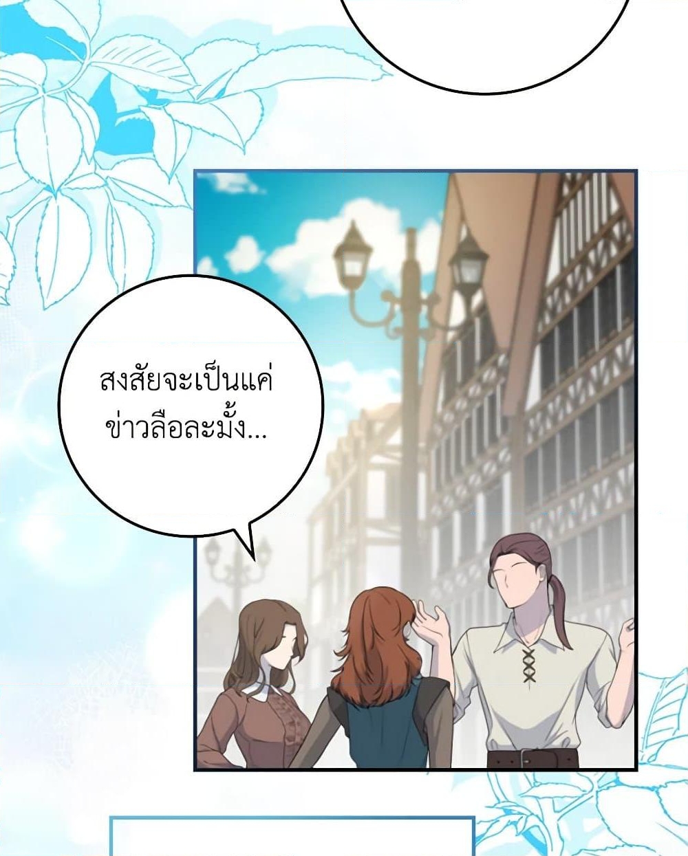 อ่านการ์ตูน Fakes Don’t Want To Be Real 63 ภาพที่ 106