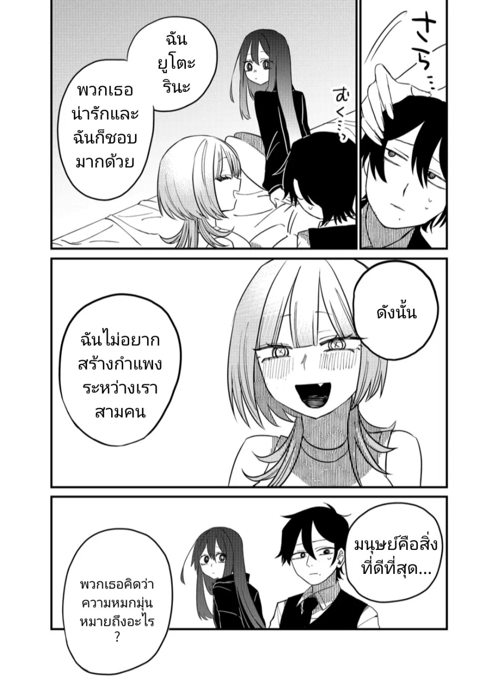 อ่านการ์ตูน Shihai Shoujo Kubaru-chan 19 ภาพที่ 13