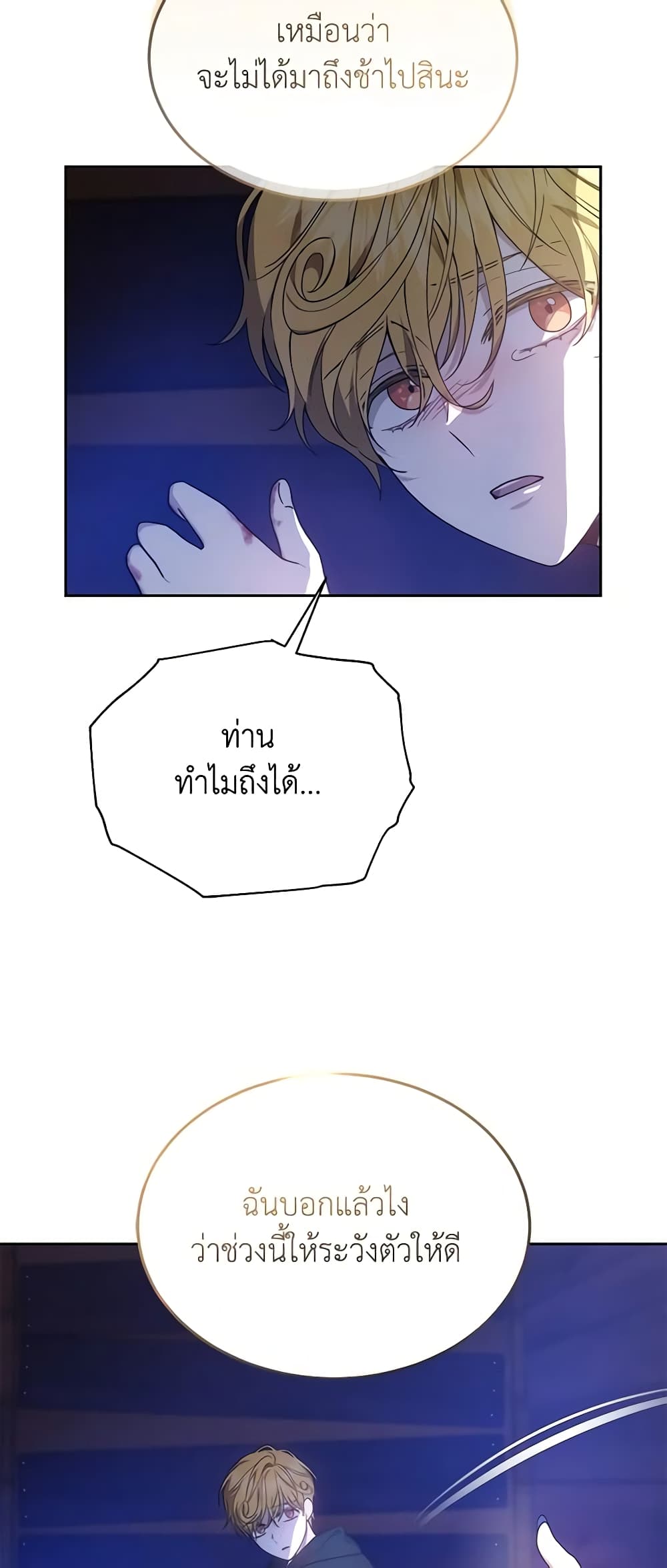 อ่านการ์ตูน The Male Lead’s Nephew Loves Me So Much 48 ภาพที่ 14